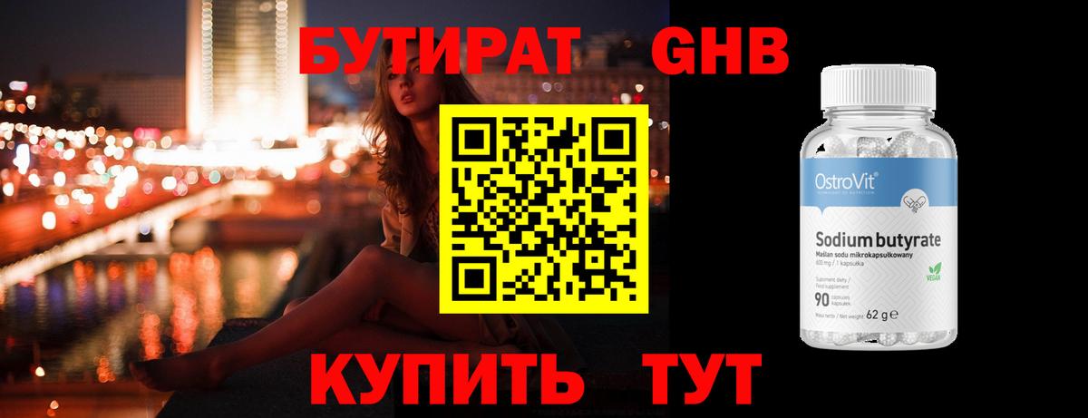Владимир  БУТИРАТ бутандиол  Вход с VPN 