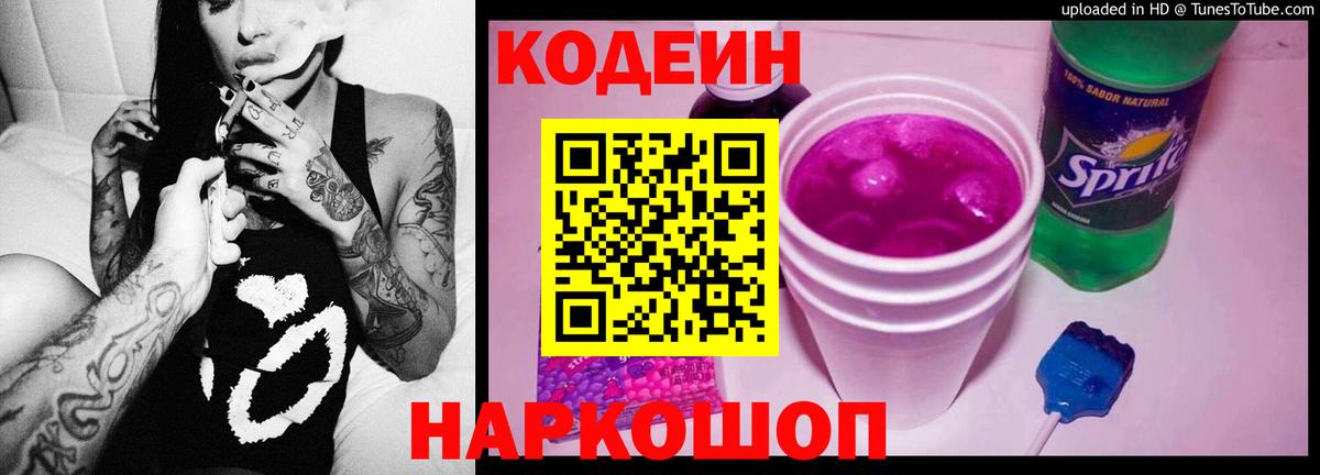 Владимир  Кодеиновый сироп Lean напиток Lean (лин)  Кодеин напиток Lean (лин)  Вход с VPN 