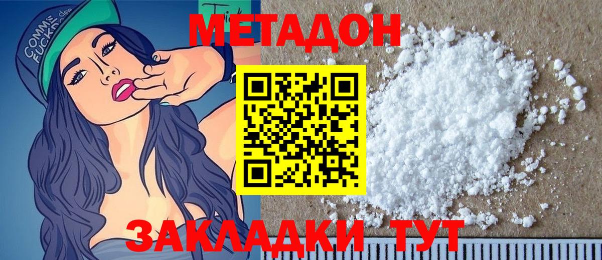 Метадон methadone  Вход с VPN  блэк спрут сайт  Владимир 